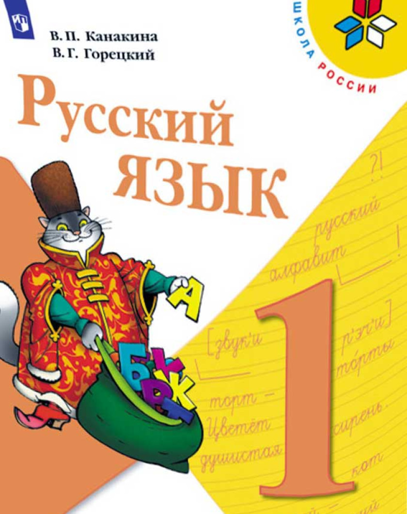 Канакина Горецкий 4 Класс Купить